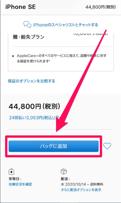 iPhone17予約方法