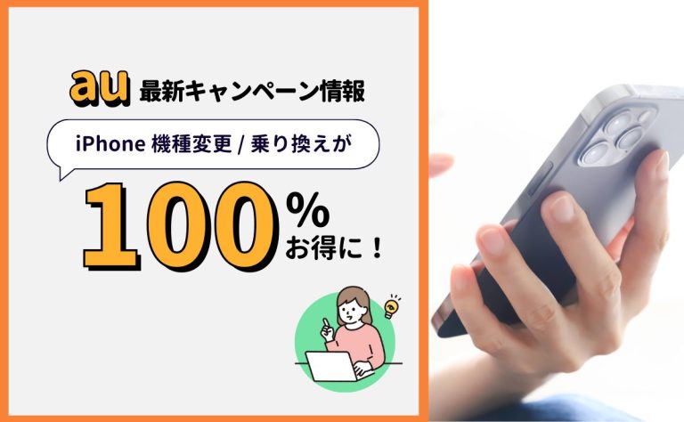 auキャンペーン