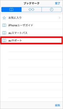 auのキャリアメールを引き継ぎする方法