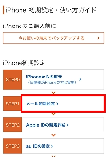 auのキャリアメールを引き継ぎする方法