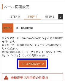 auのキャリアメールを引き継ぎする方法