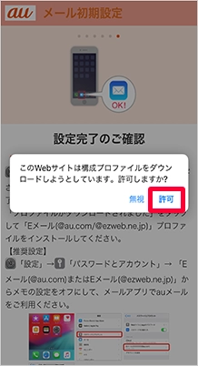 auのキャリアメールを引き継ぎする方法