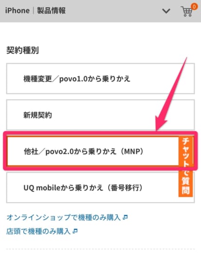 au乗り換え手順