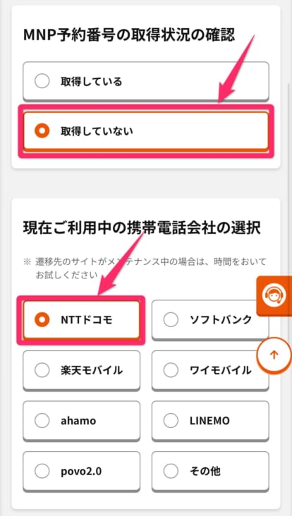 au乗り換え手順