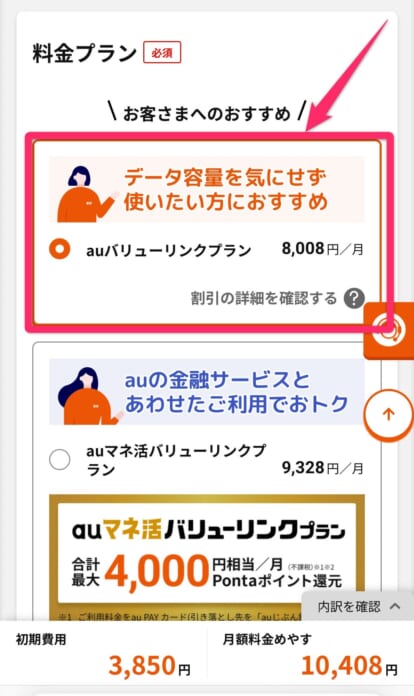 au乗り換え手順