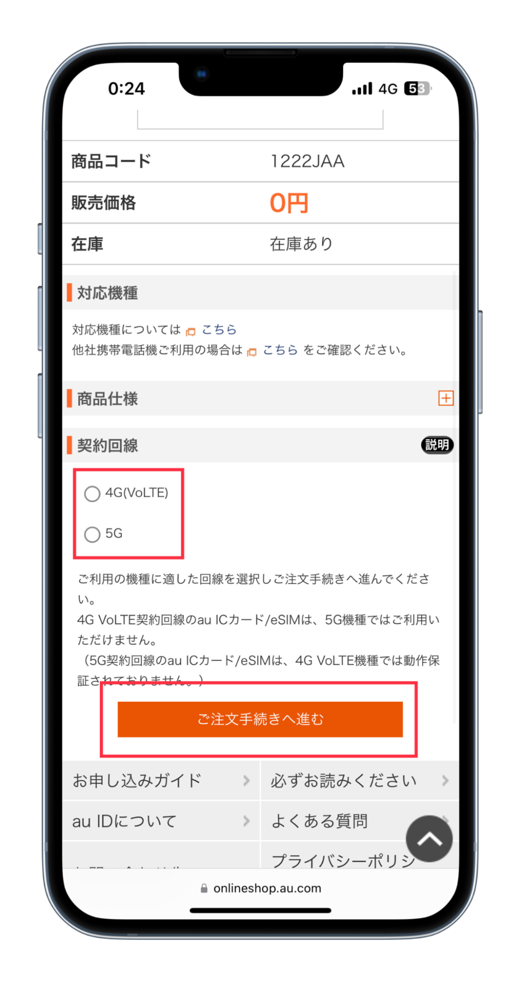 auオンラインショップでSIMのみ契約