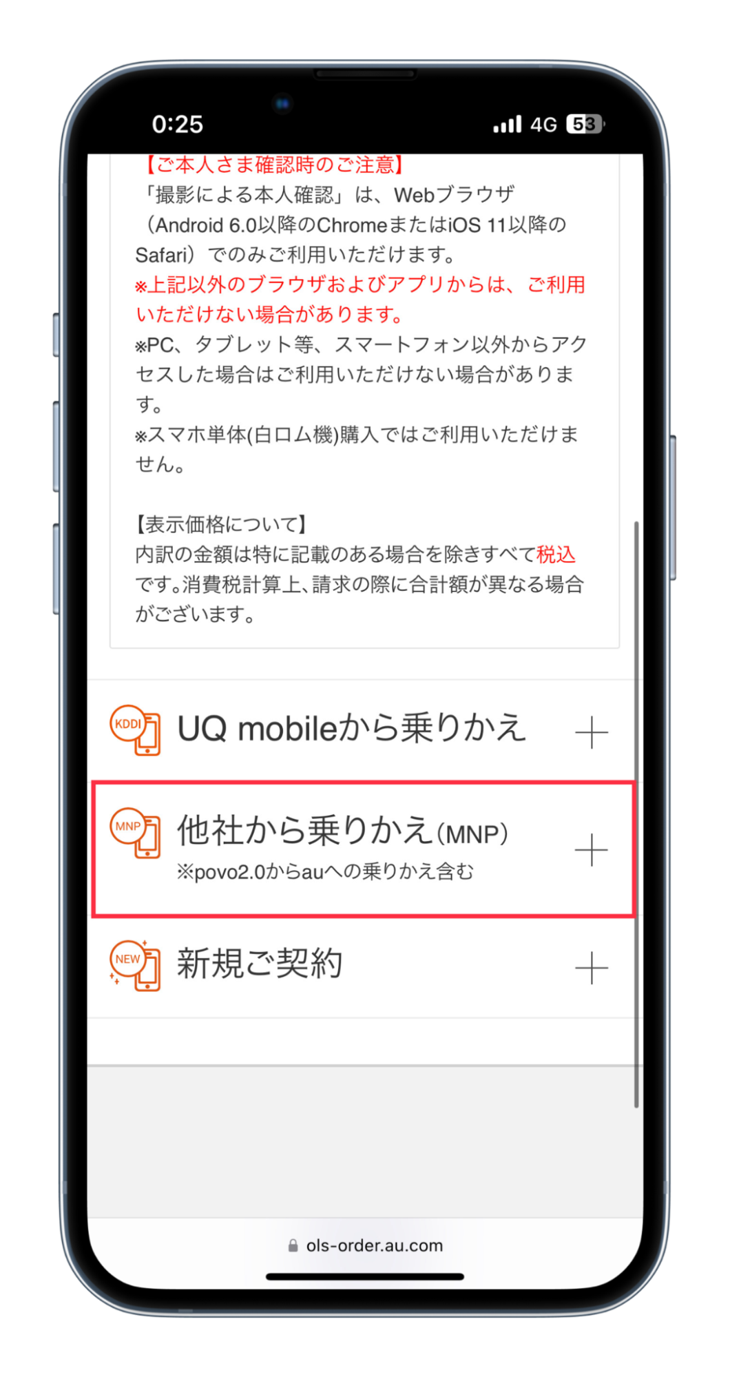 auオンラインショップでSIMのみ契約
