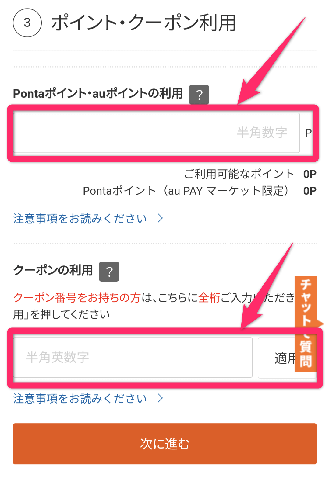 auオンラインショップの機種変更手順