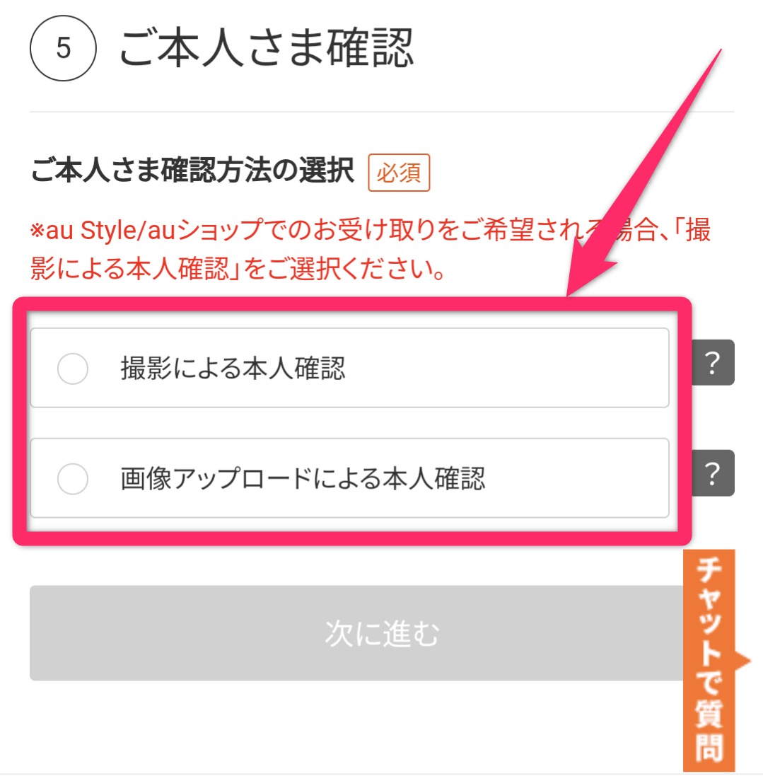 auオンラインショップの機種変更手順