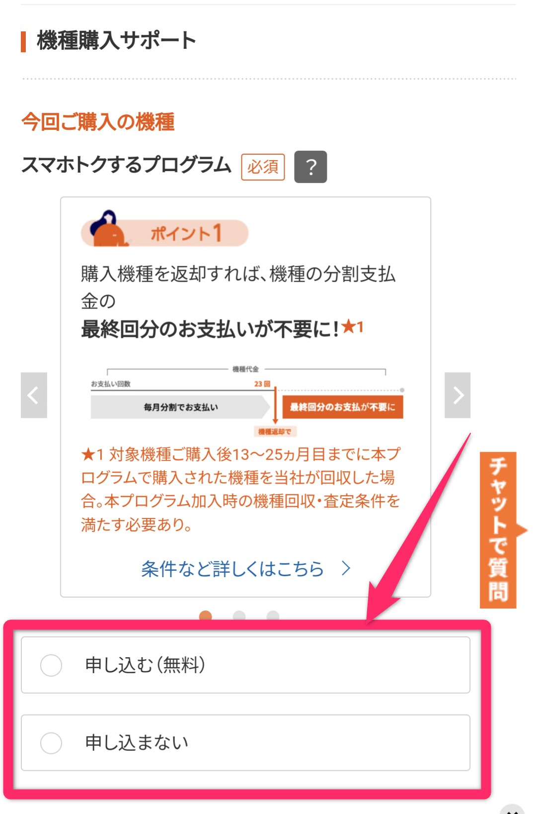 auオンラインショップの機種変更手順