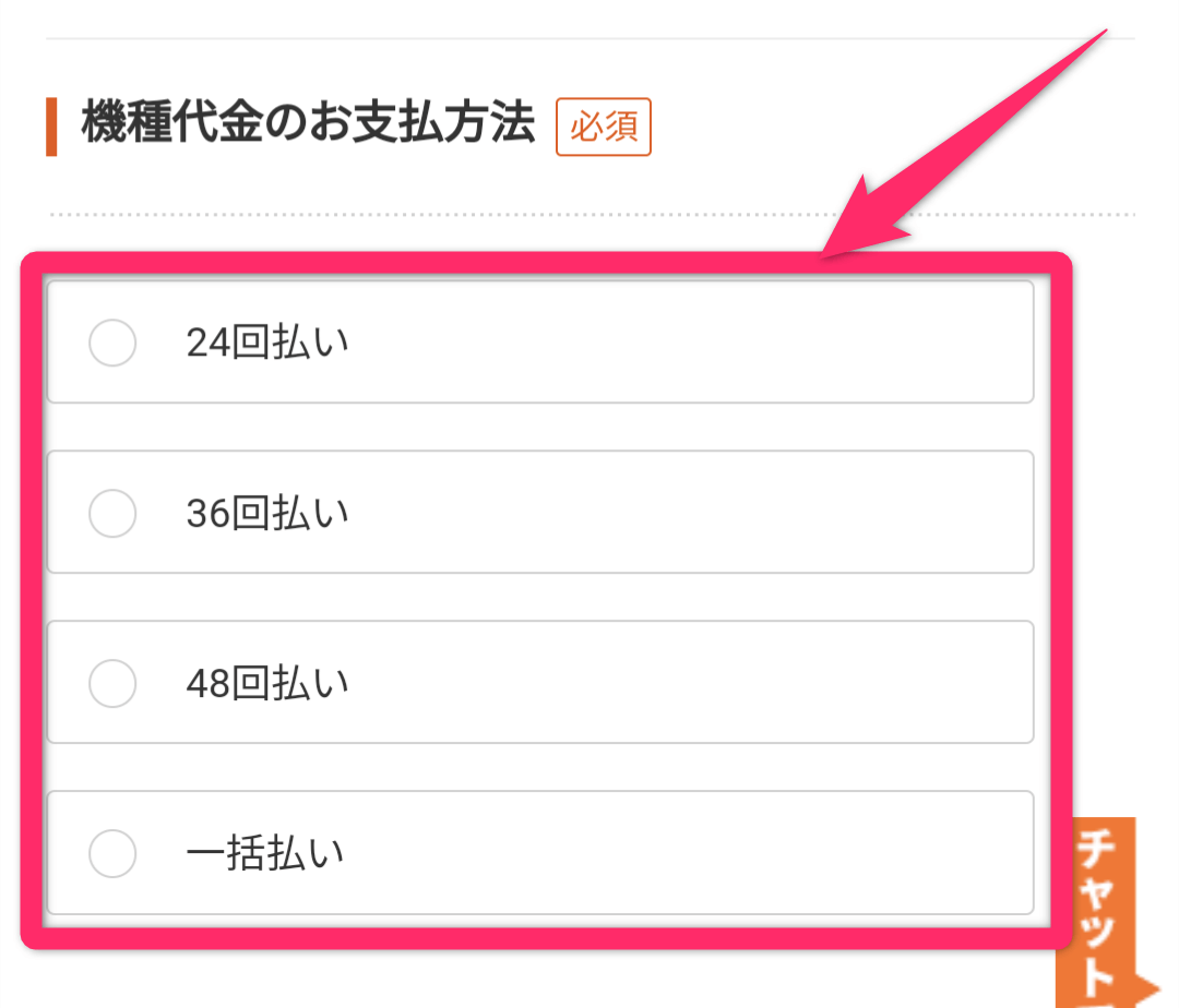 auオンラインショップの機種変更手順