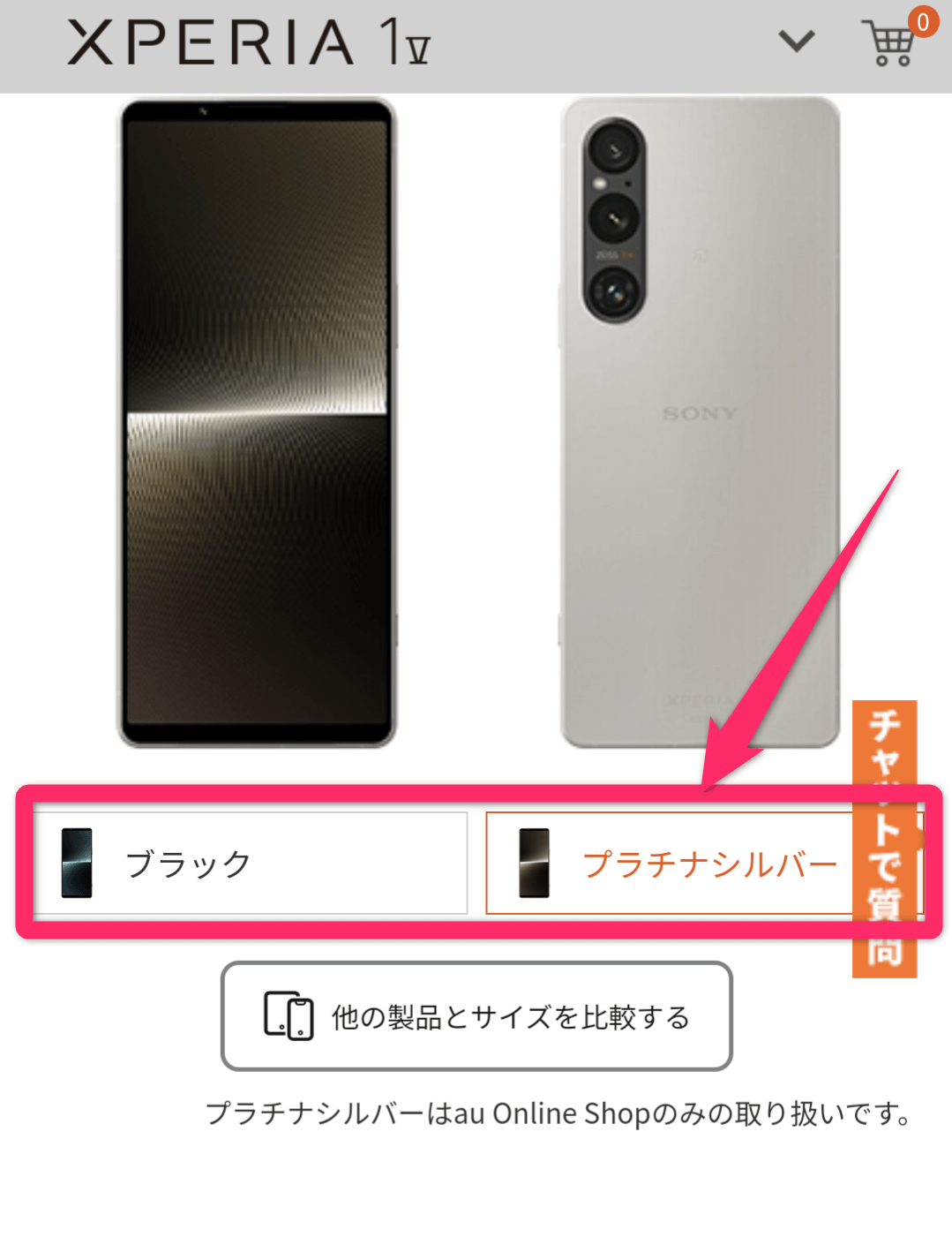 auオンラインショップで端末のみを購入する方法