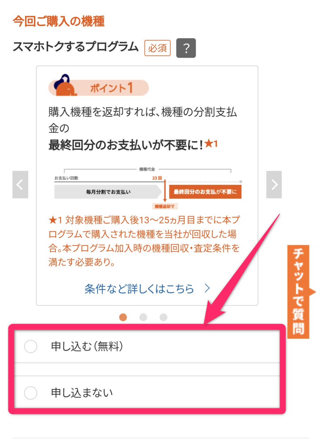 auオンラインショップで端末のみを購入する方法