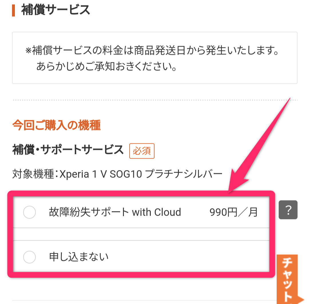 auオンラインショップで端末のみを購入する方法