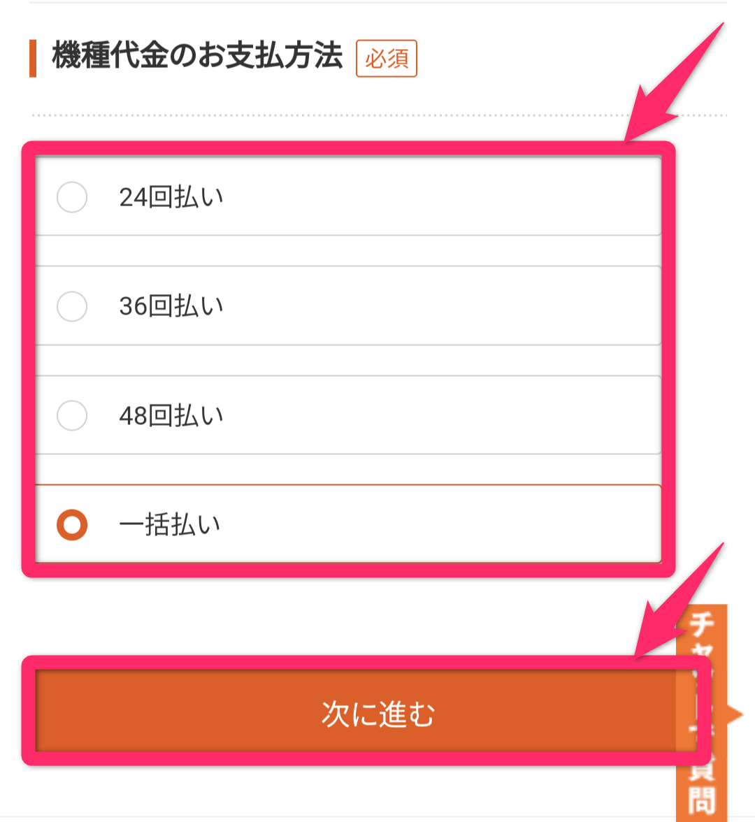 auオンラインショップで端末のみを購入する方法