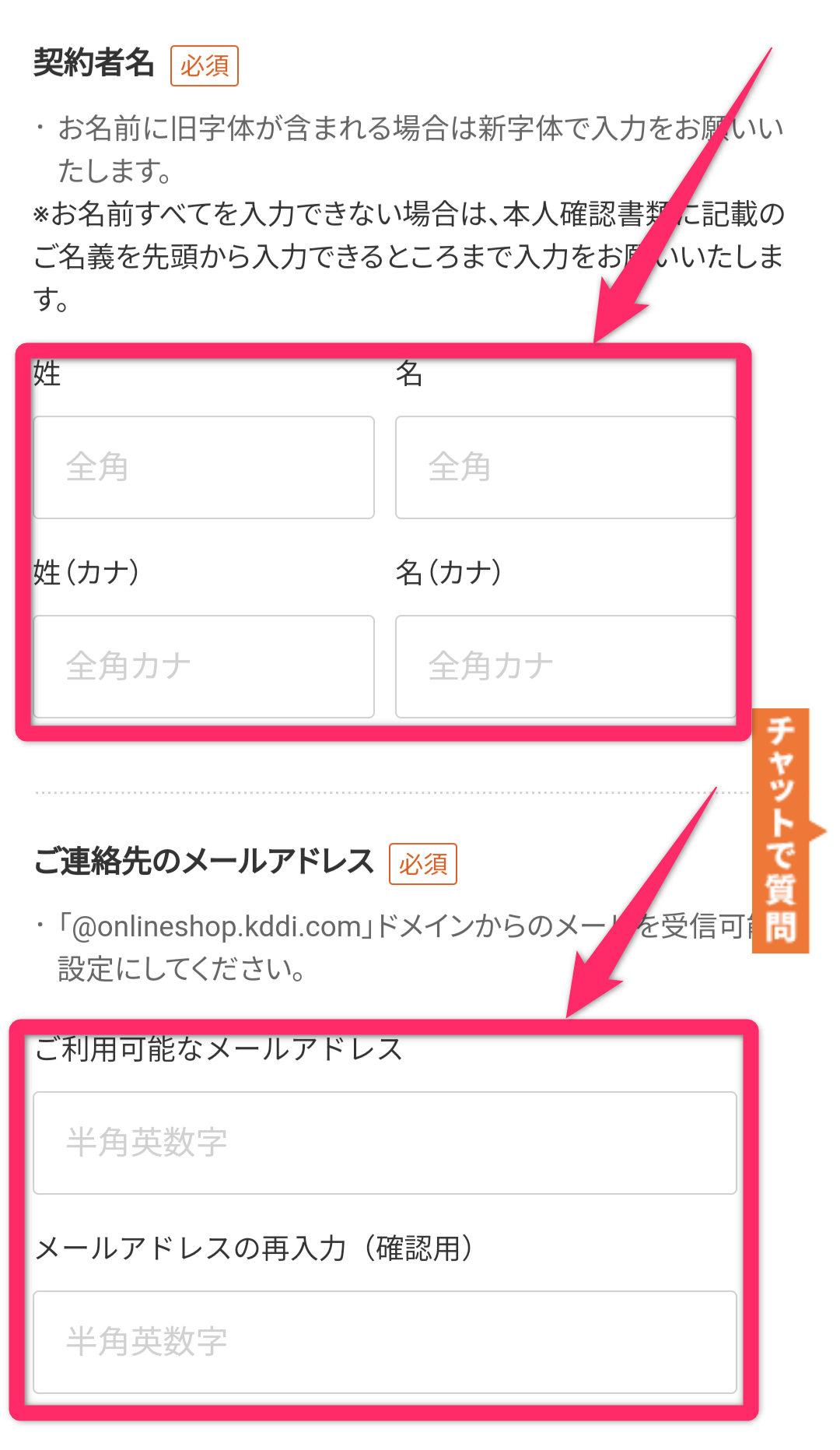 auオンラインショップで端末のみを購入する方法
