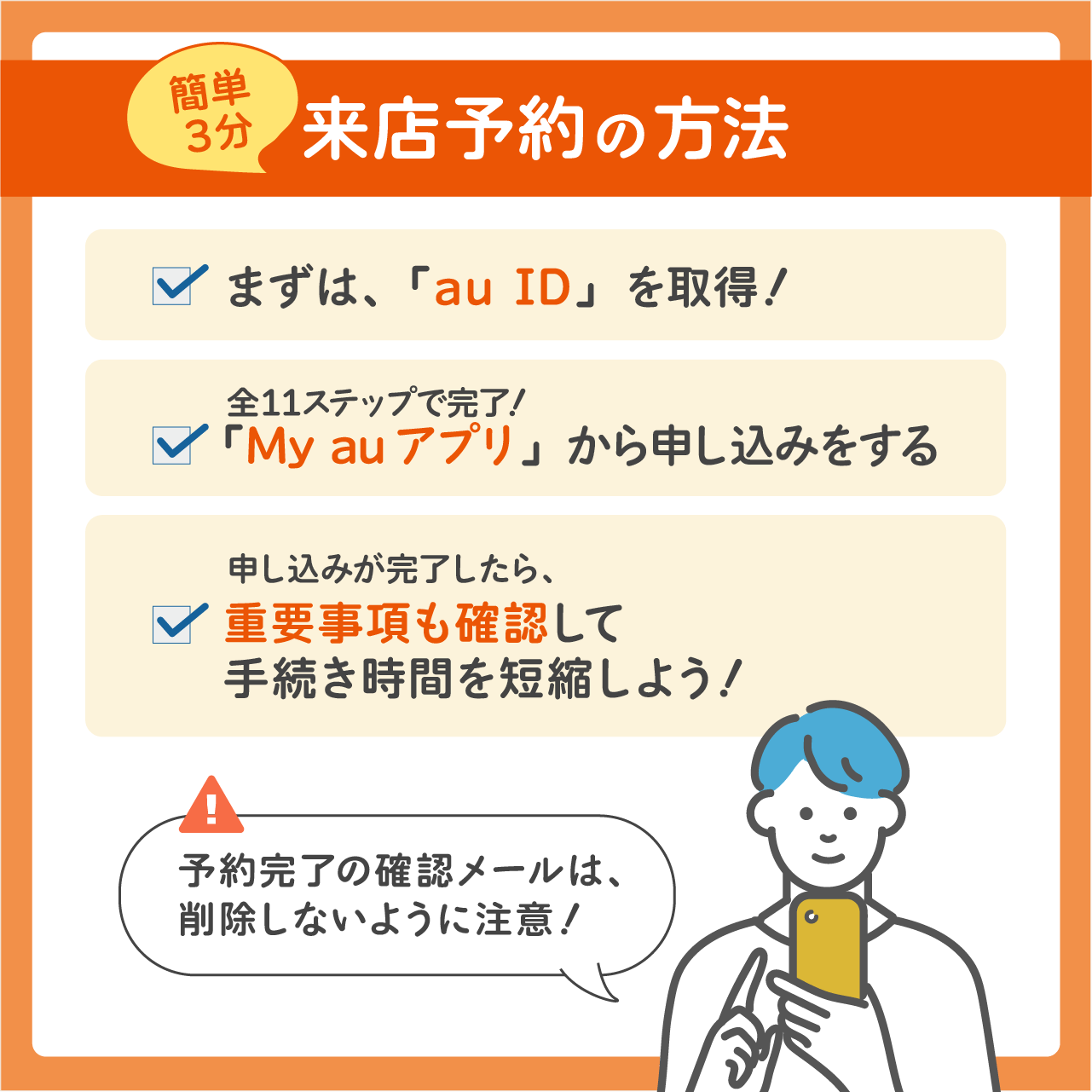 【簡単3分】auの来店予約方法を解説