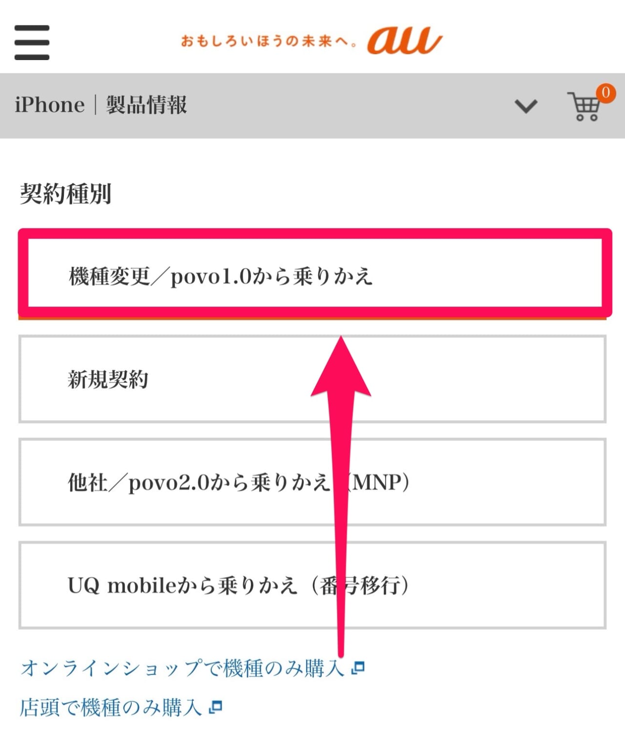au-5G切り替え機種変更-3