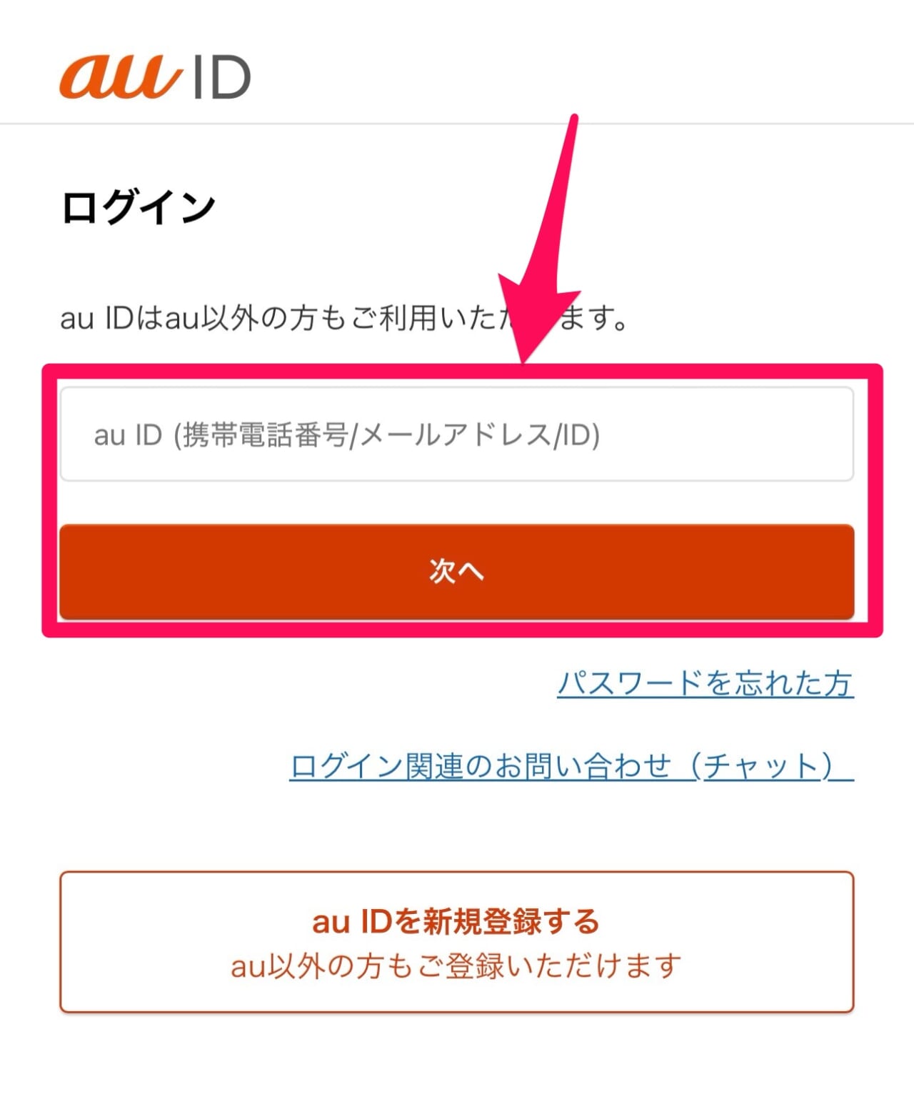 au-5G切り替え機種変更-5