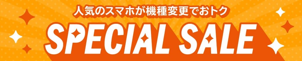 au Online Shopスペシャルセール