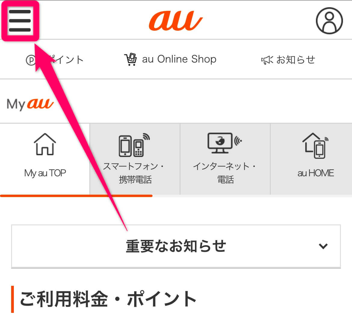 auの来店予約方法