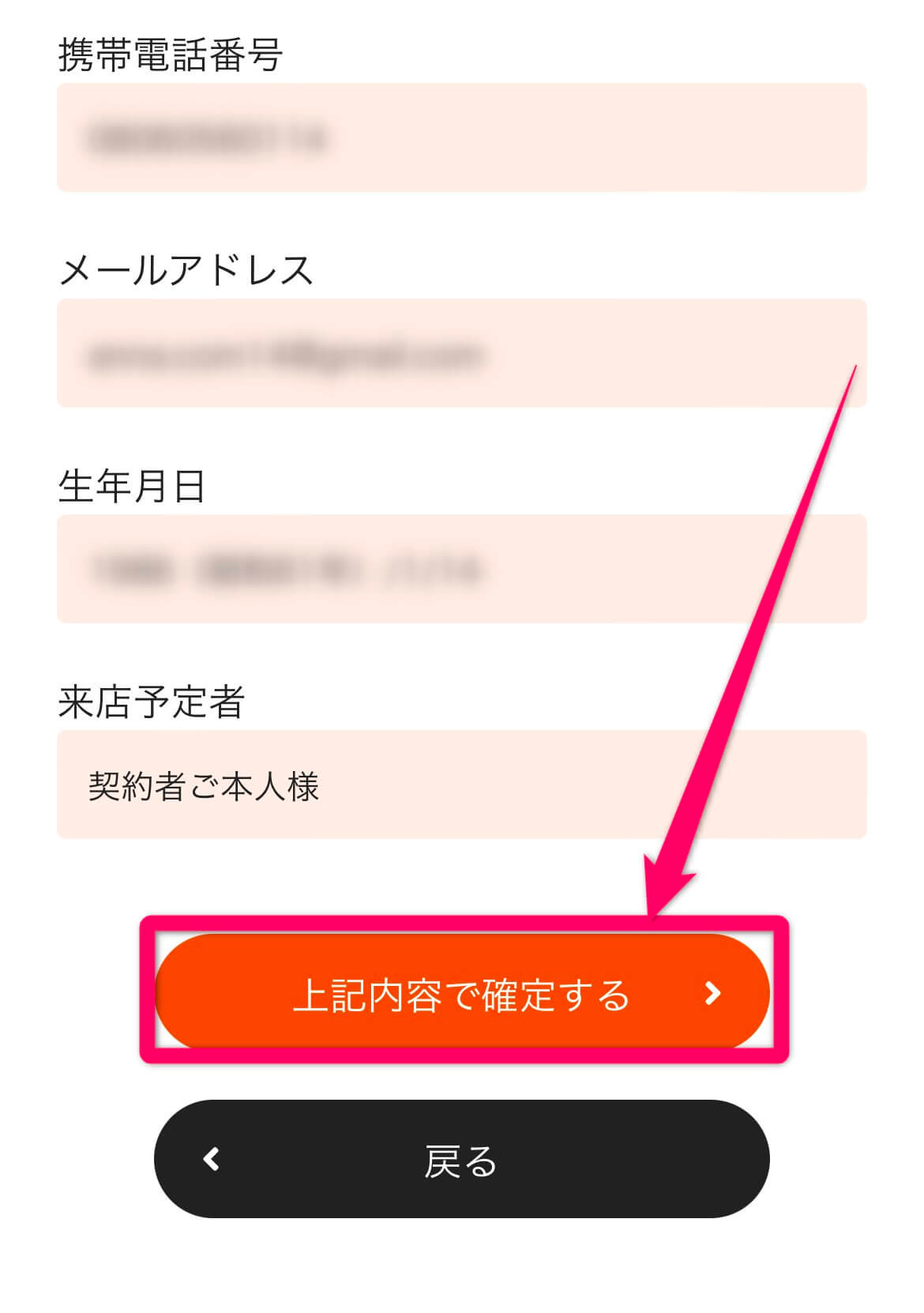 auの来店予約方法