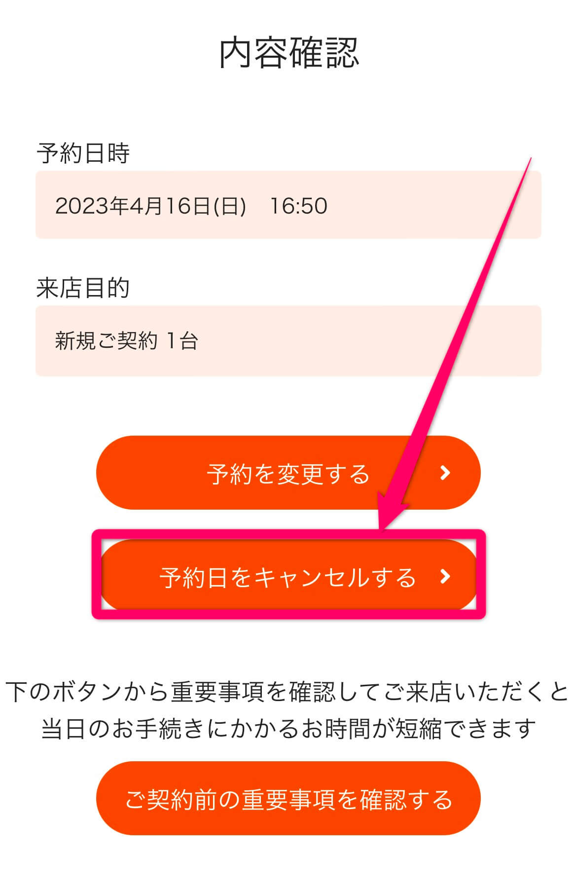 auの来店予約方法