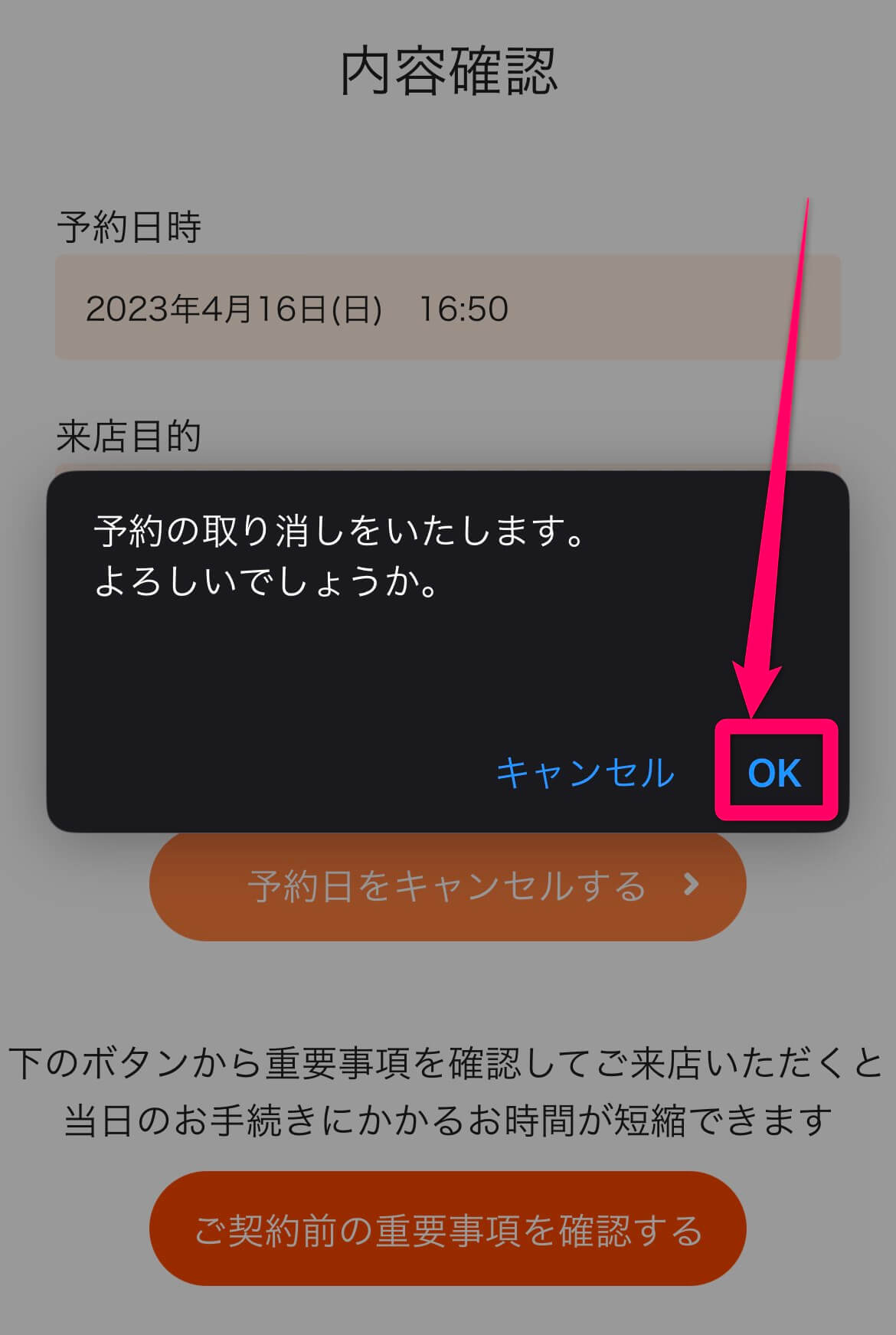auの来店予約方法