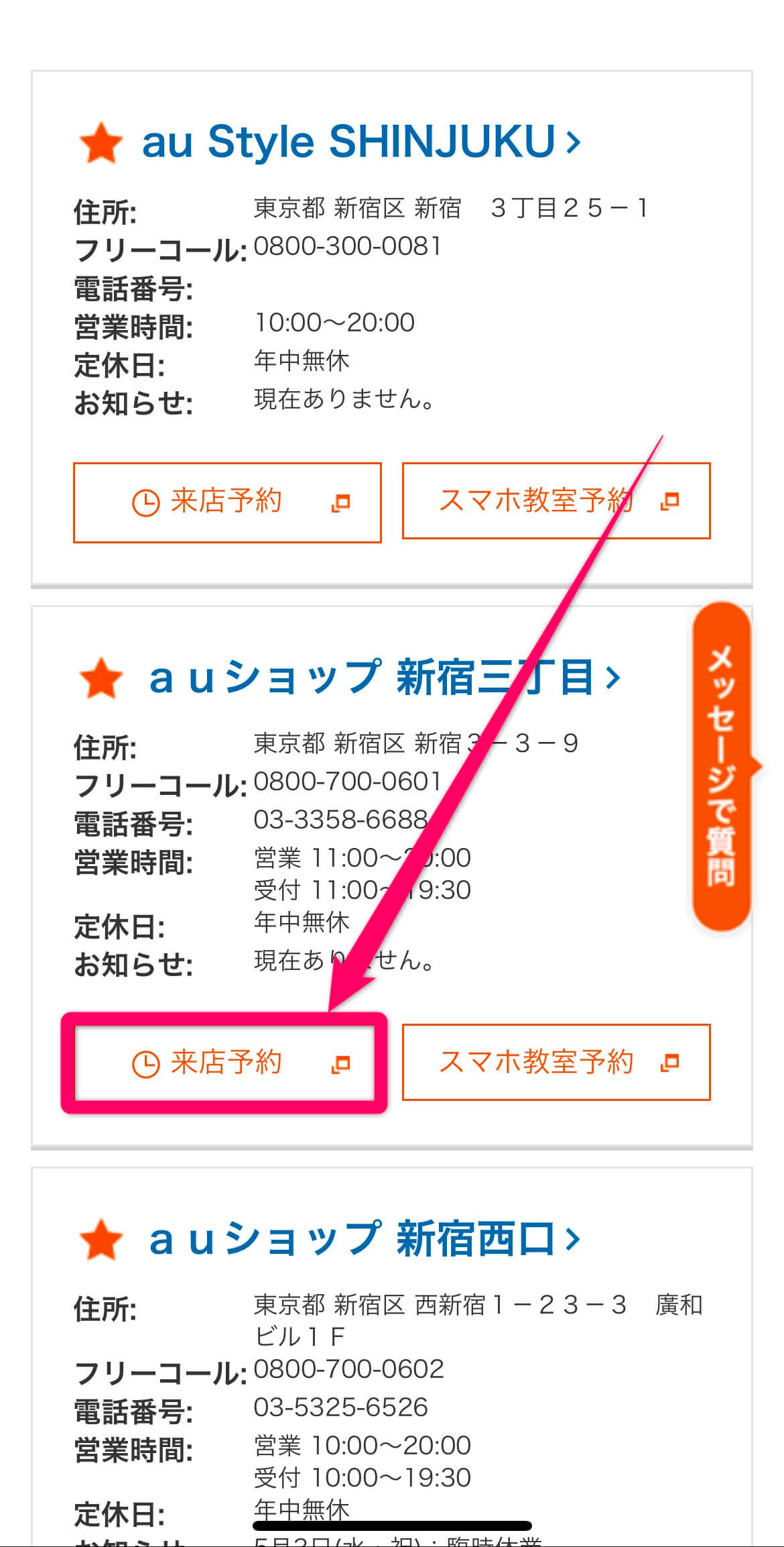 auの来店予約方法