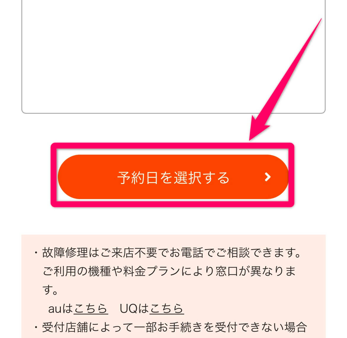 auの来店予約方法