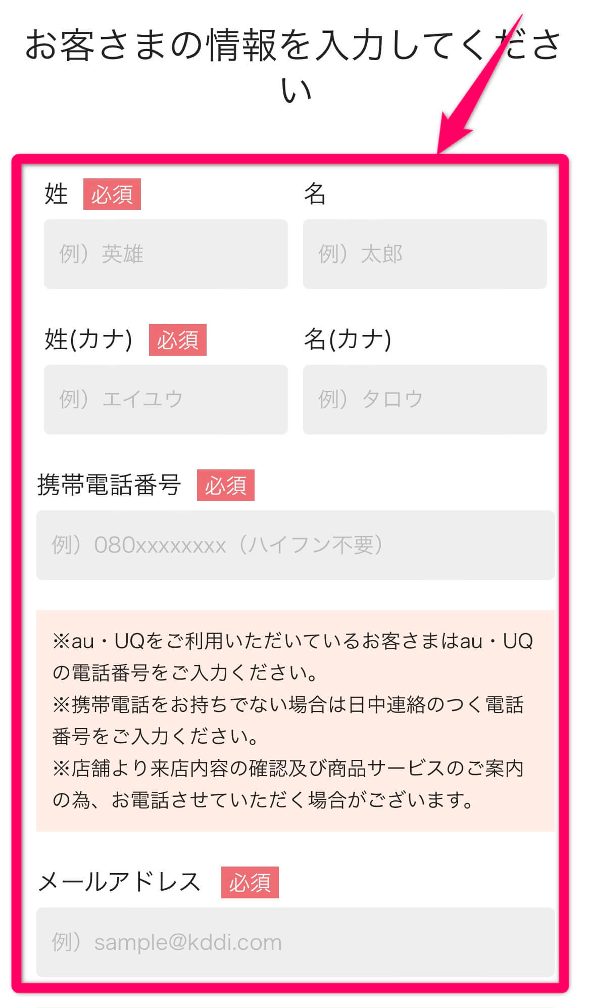 auの来店予約方法