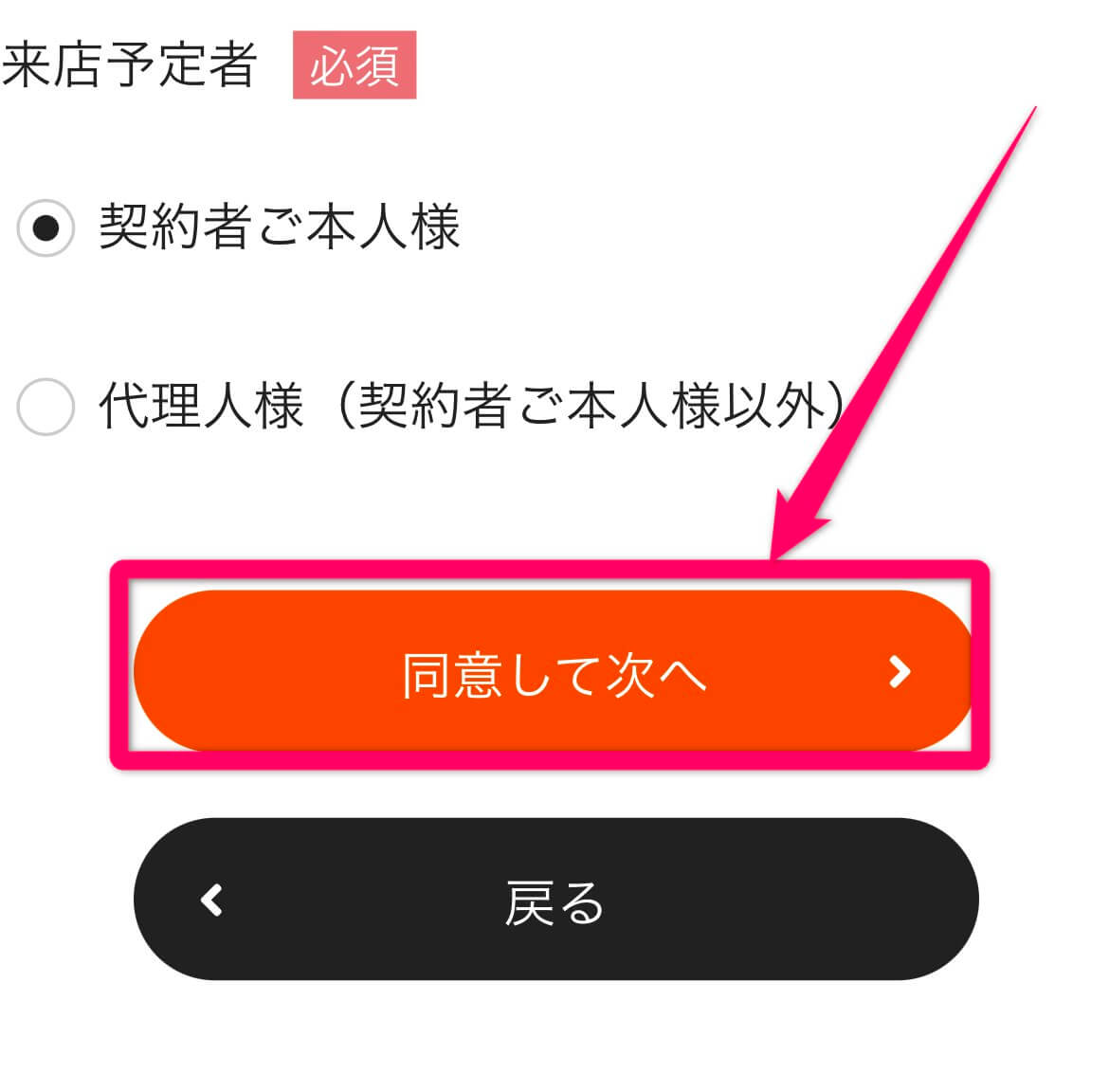 auの来店予約方法