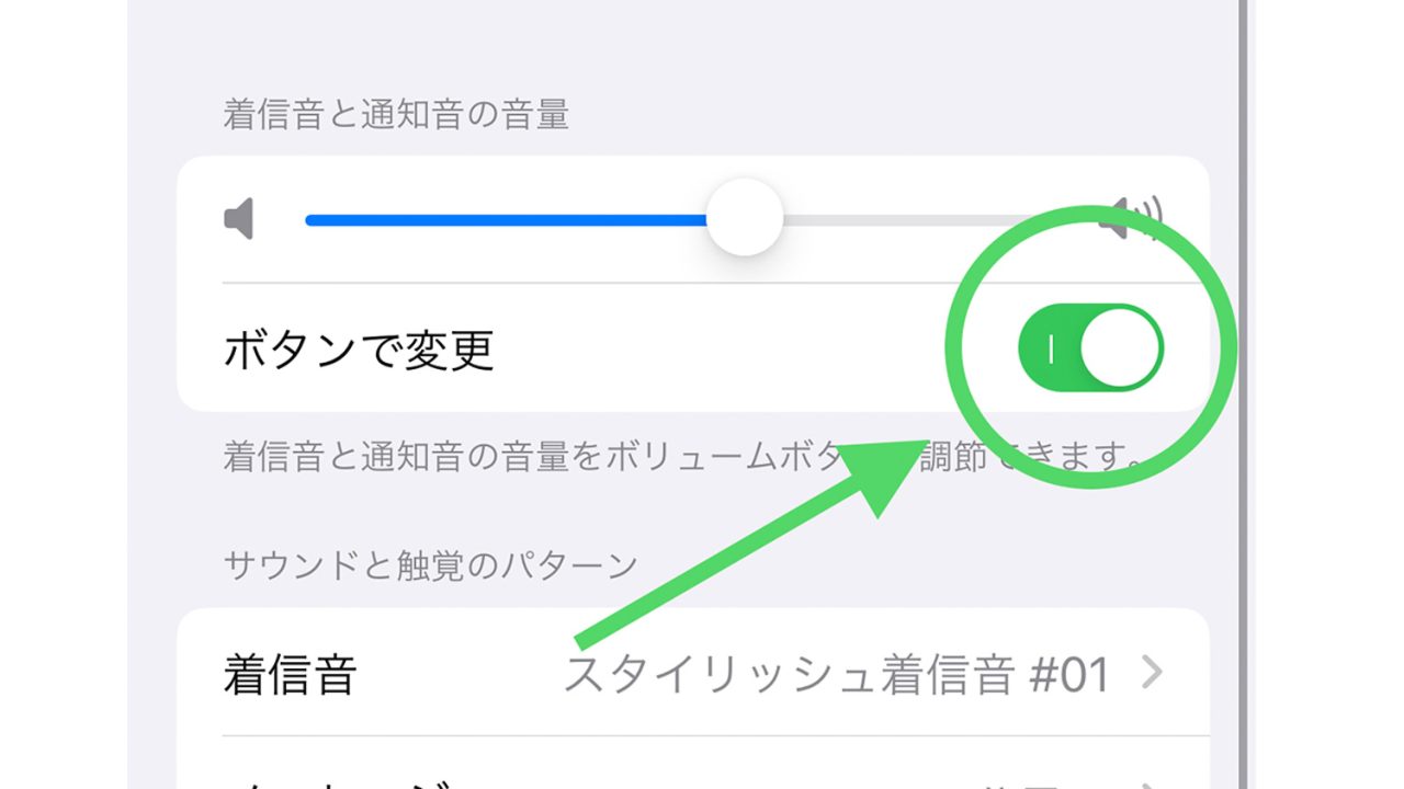 iPhoneのアラーム音量を変更する方法
