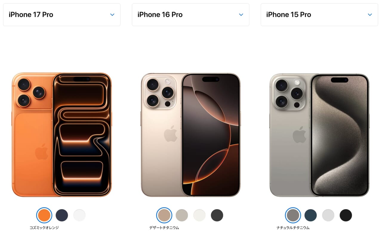 iPhone 17 Proのカラー比較