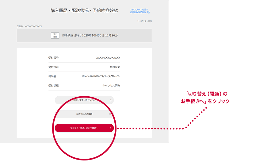 ドコモ開通手続き③