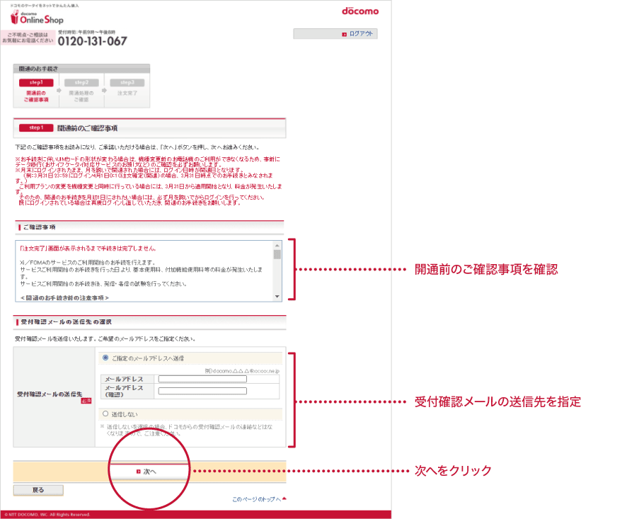 ドコモ開通手続き④