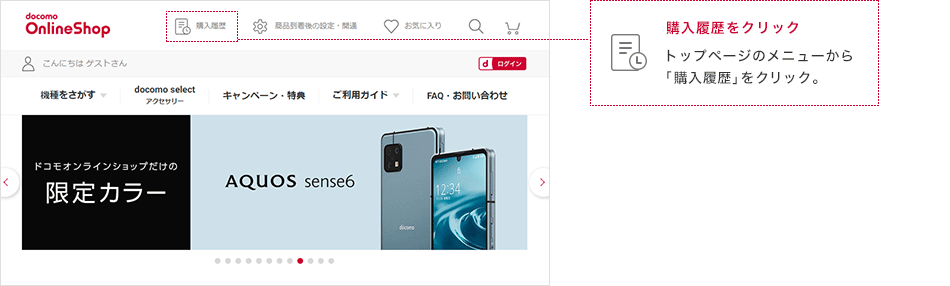 ドコモの開通手続き①