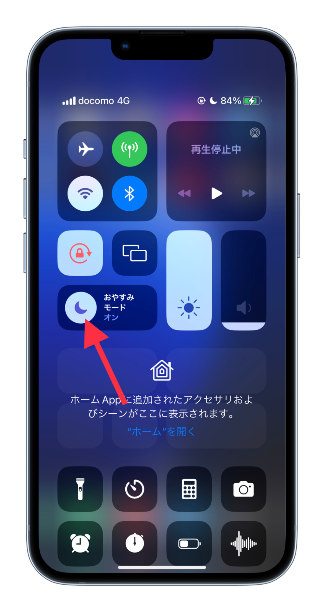 iPhoneのおやすみモード・集中モードを解除する方法