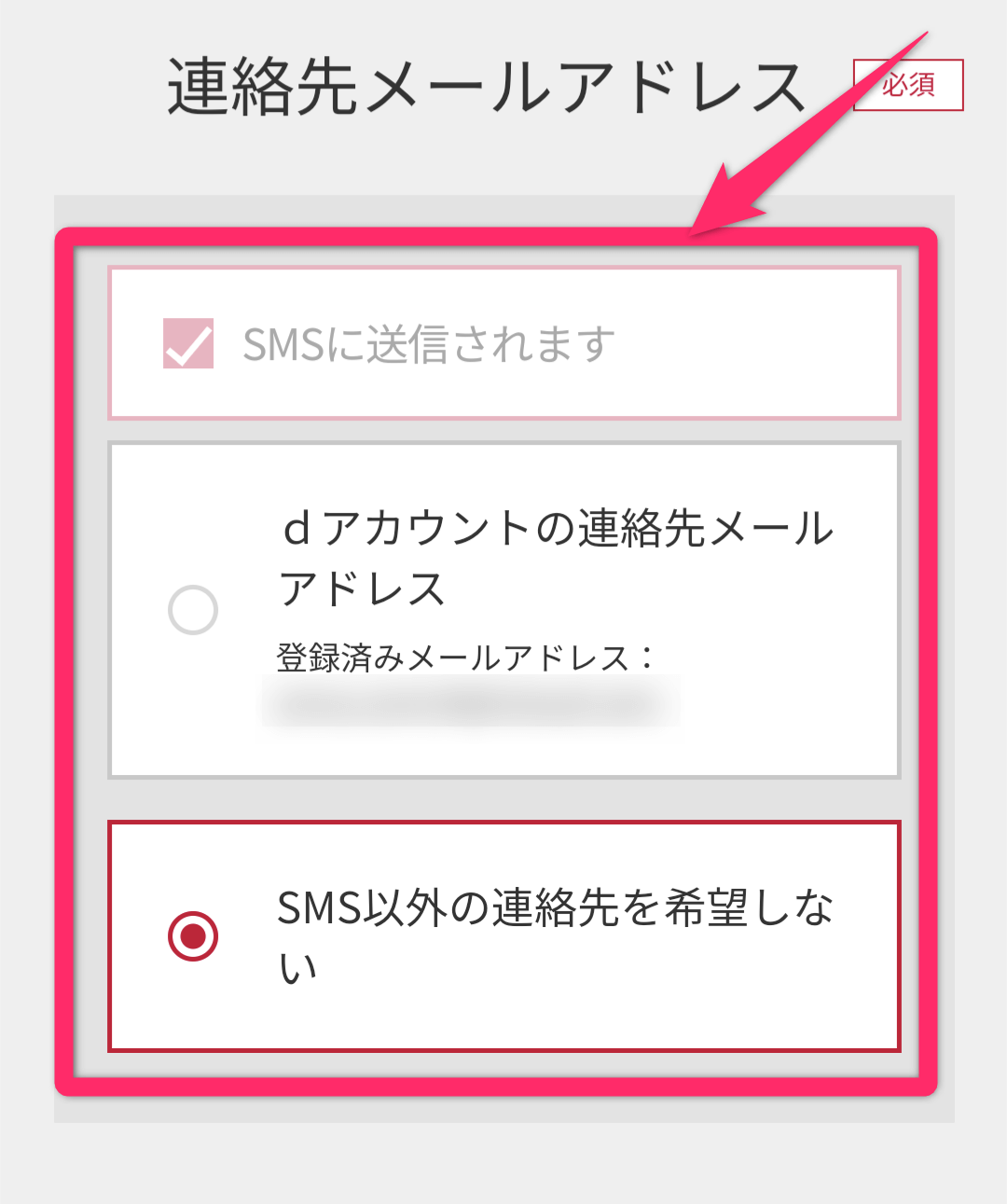 ドコモオンラインショップ機種変更のやり方