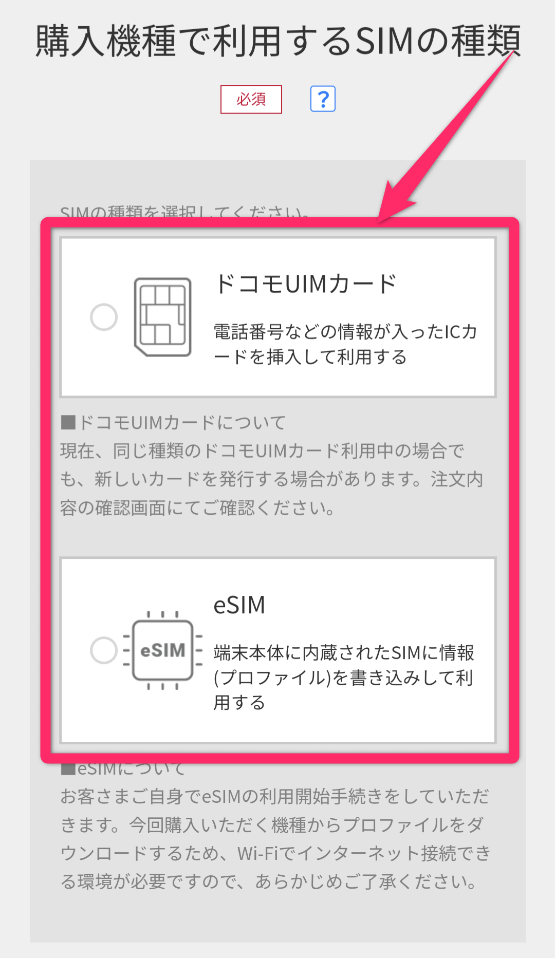 ドコモオンラインショップ機種変更のやり方