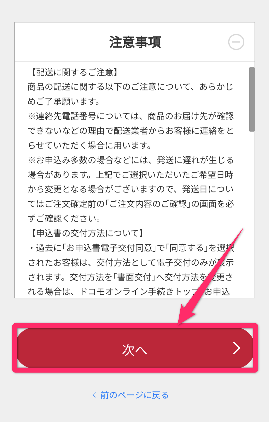 ドコモオンラインショップ機種変更のやり方