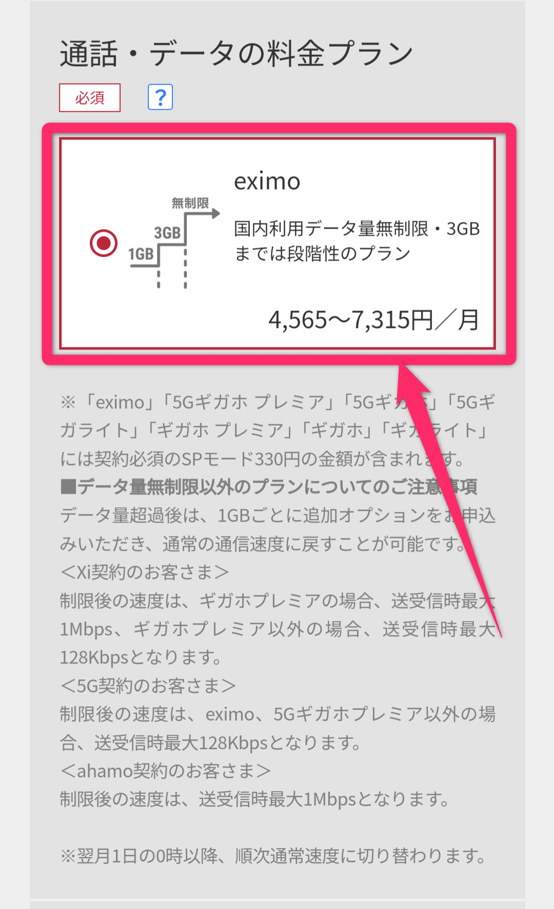 ドコモオンラインショップ機種変更のやり方