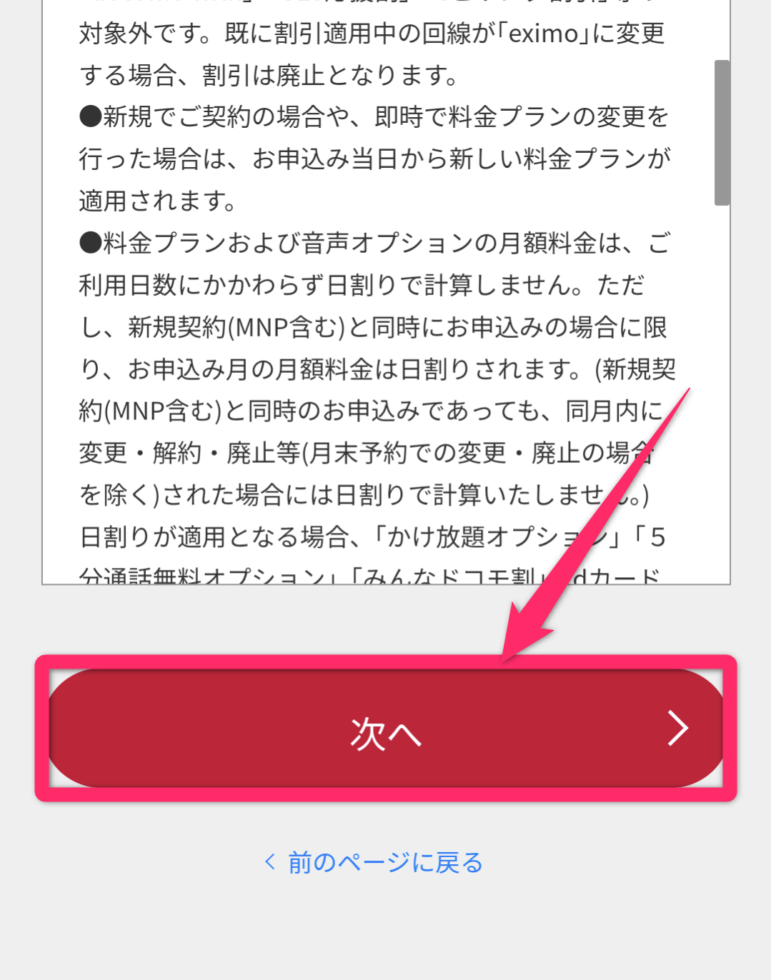 ドコモオンラインショップ機種変更のやり方
