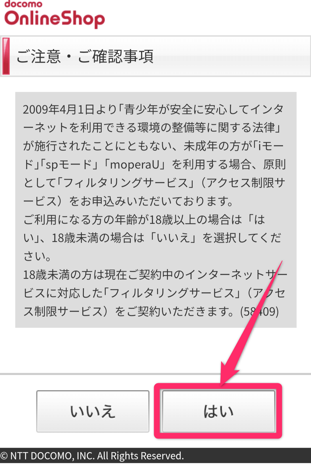 ドコモオンラインショップ機種変更のやり方