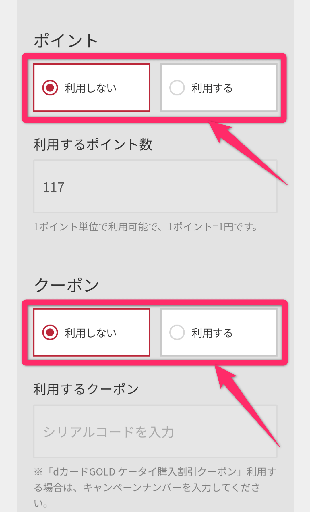 ドコモオンラインショップ機種変更のやり方