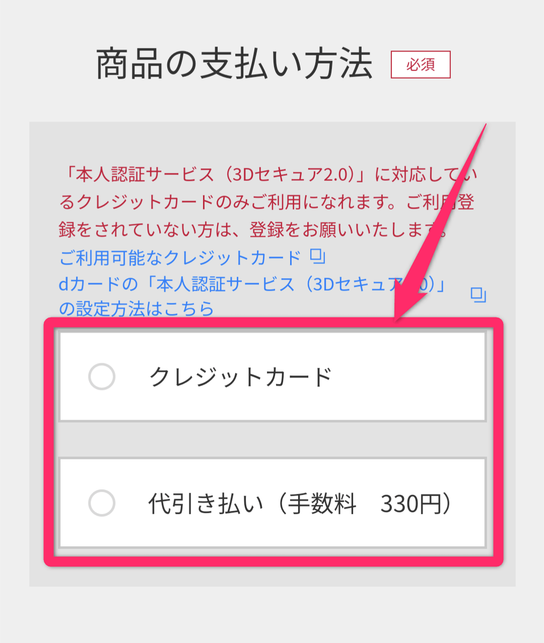 ドコモオンラインショップ機種変更のやり方