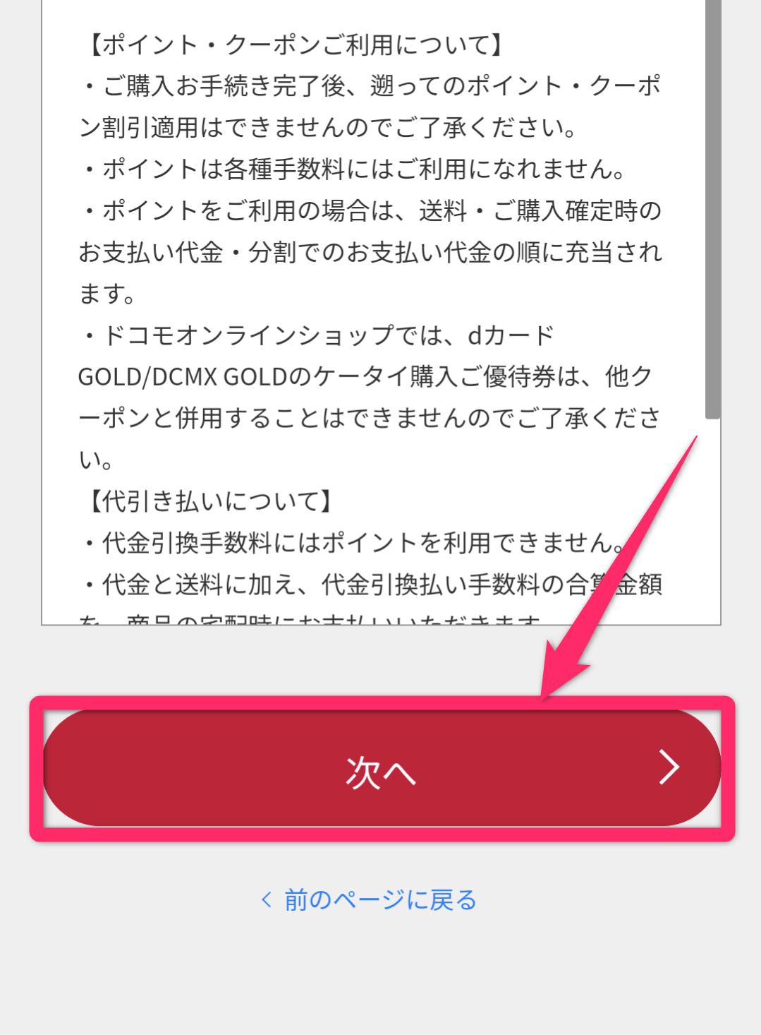 ドコモオンラインショップ機種変更のやり方