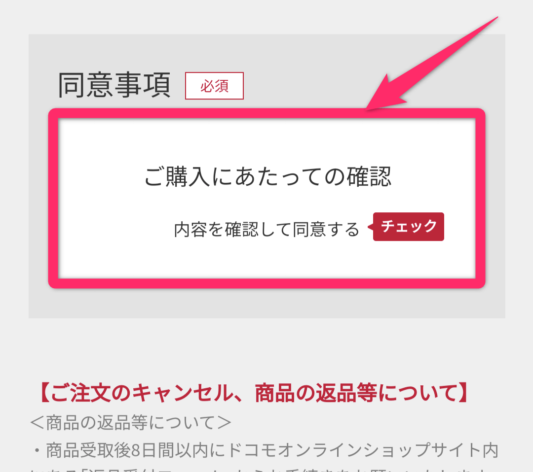 ドコモオンラインショップ機種変更のやり方