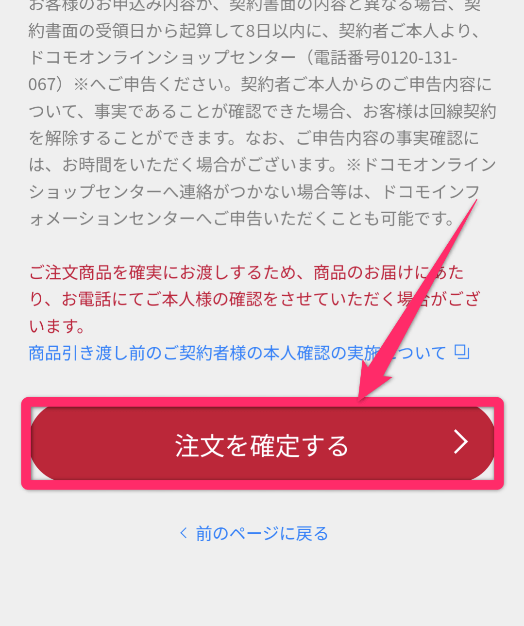 ドコモオンラインショップ機種変更のやり方
