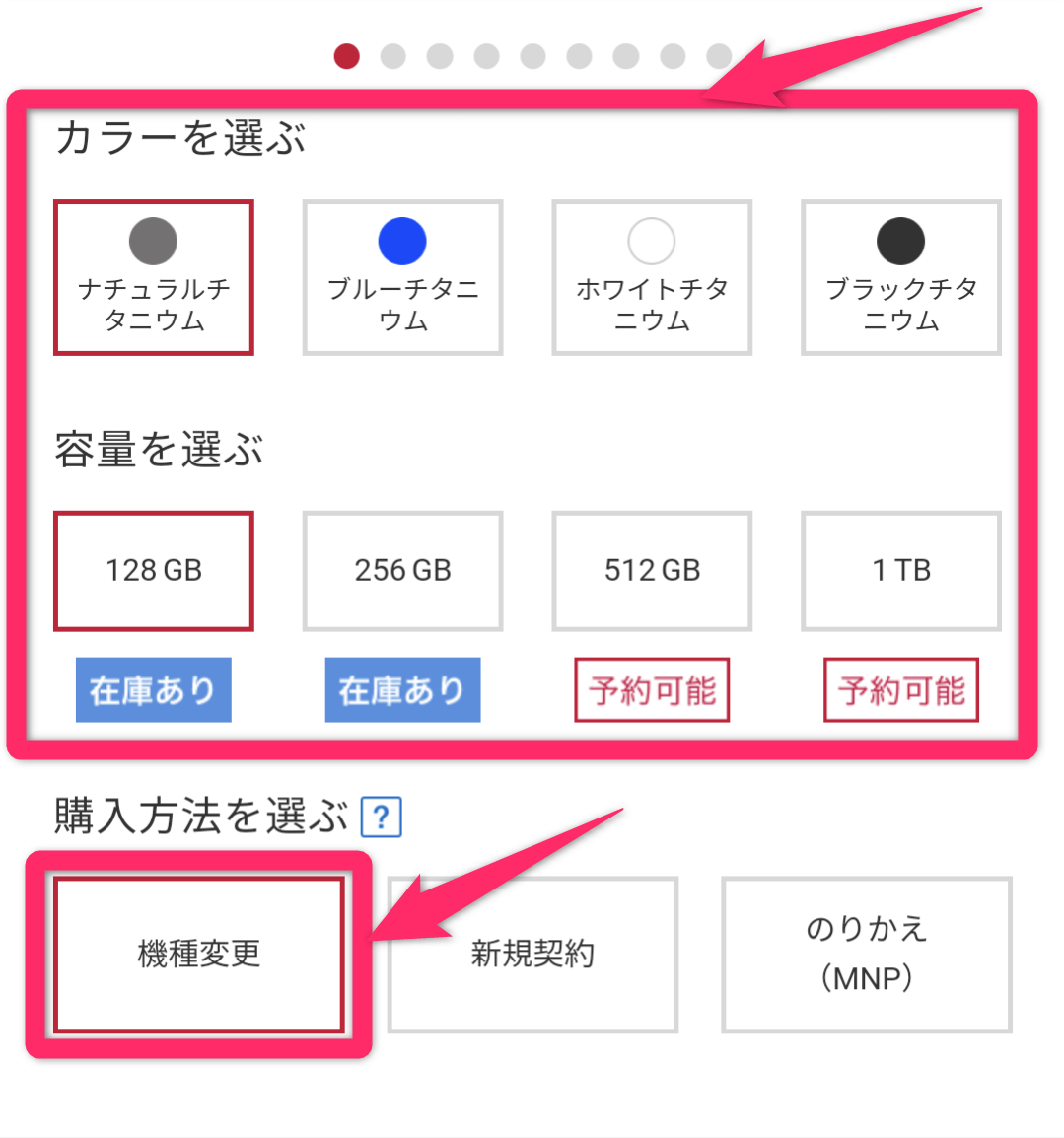ドコモオンラインショップ機種変更のやり方